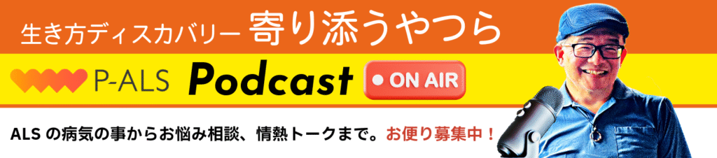 生き方ディスカバリー「寄り添うやつら」